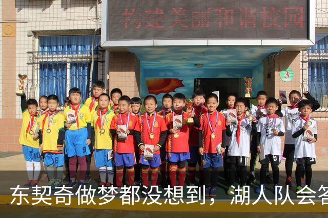 东契奇做梦都没想到，湖人队会答应詹姆斯这两个条件